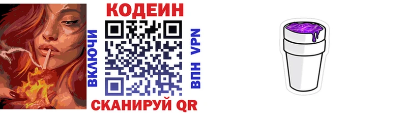 Кодеиновый сироп Lean Purple Drank  Купить закладки  Жуковский